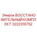 3222316752 ВОССТАНОВИТЕЛЬНЫЙ КОМПЛЕКТ Epiroc