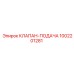 1002201281 КЛАПАН-ПОДАЧА Epiroc