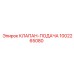 1002265080 КЛАПАН-ПОДАЧА Epiroc