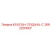 Оригинальный клапан подачи C Epiroc артикул 2652281607