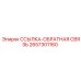 2657301160 ССЫЛКА-ОБРАТНАЯ СВЯЗЬ - Epiroc