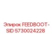 5730024228 FEEDBOOT-SID Epiroc