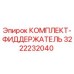 Оригинальный комплект фидердержателя Epiroc 3222232040 для буровых станков