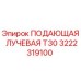 Фотография запчасти ПОДАЮЩАЯ ЛУЧЕВАЯ Т30 3222319100 для буровых установок Epiroc