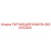 2658152505 ПИТАЮЩИЙ КАБЕЛЬ Epiroc