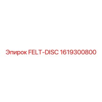 1619300800 FELT-DISC Epiroc