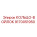 9170051950 КОЛЬЦО-ВОЙЛОК | Epiroc
