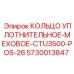 5730013847 КОЛЬЦО УПЛОТНИТЕЛЬНОЕ-МЕХОВОЕ-CTU3500-POS-26 Epiroc