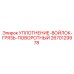2670129978 УПЛОТНЕНИЕ-ВОЙЛОК-ГРЯЗЬ-ПОВОРОТНЫЙ | Epiroc