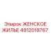 4812018767 ЖЕНСКОЕ ЖИЛЬЕ Epiroc
