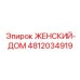 4812034919 ЖЕНСКИЙ-ДОМ Epiroc