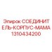 Корпус разъема электронного блока артикул 1310434200