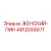 4812006071 ЖЕНСКИЙ-ПИН Epiroc
