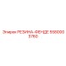 5580003760 РЕЗИНА-ФЕНДЕ Epiroc