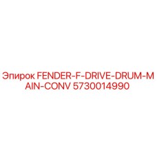 5730014990 FENDER-F-DRIVE-DRUM-MAIN-CONV (Epiroc)