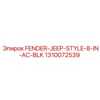 1310072539 FENDER-JEEP-STYLE-8-IN-AC-BLK Epiroc