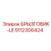 Защитный брызговик левой стороны Epiroc 5112306424