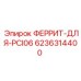 Феррит для подавления помех арт. 6236314400 производитель Epiroc