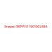 1901002485 ФЕРРУЛ Epiroc