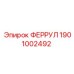 1901002492 ФЕРРУЛ Epiroc