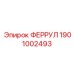 1901002493 ФЕРРУЛ Epiroc