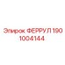 1901004144 ФЕРРУЛ Эпирок