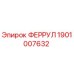 1901007632 ФЕРРУЛ Эпирок
