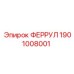 1901008001 ФЕРРУЛ Эпирок