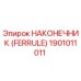1901011011 НАКОНЕЧНИК (FERRULE) Epiroc
