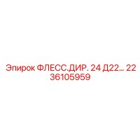 2236105959 ФЛЕСС.ДИР. 24 Д22… Epiroc