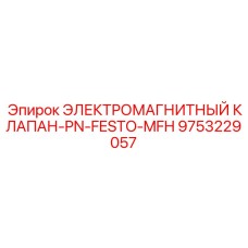 Промышленный клапан для буровых установок PowerROC
