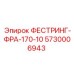 5730006943 ФЕСТРИНГ-ФРА-170-10 Epiroc