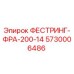 5730006486 ФЕСТРИНГ-ФРА-200-14 Epiroc