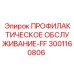 Диагностический комплект для буровых станков Epiroc 3001160806