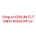 Изображение крыши FF/TRAFO артикул 1649800162 от Epiroc