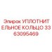3363095469 УПЛОТНИТЕЛЬНОЕ КОЛЬЦО Epiroc