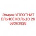 2658363928 УПЛОТНИТЕЛЬНОЕ КОЛЬЦО Epiroc