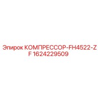 1624229509 КОМПРЕССОР-FH4522-ZF Epiroc