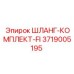 3719005195 ШЛАНГ-КОМПЛЕКТ-FI Epiroc