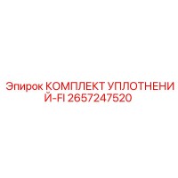 2657247520 КОМПЛЕКТ УПЛОТНЕНИЙ-FI Epiroc