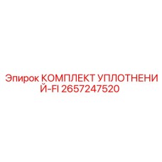 2657247520 КОМПЛЕКТ УПЛОТНЕНИЙ-FI Epiroc