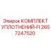2657247520 КОМПЛЕКТ УПЛОТНЕНИЙ-FI Epiroc