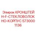 Кронштейн из стекловолокна для корпусов электронного оборудования буровых машин Epiroc артикул 5730001136