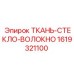Термостойкая стеклоткань 1619321100 Epiroc