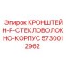 Защитный корпус для электроники Epiroc 5730012962