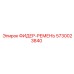 5730023840 ФИДЕР-РЕМЕНЬ Epiroc