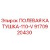 9170920430 ПОЛЕВАЯ КАТУШКА-110-V Epiroc