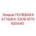 9170920440 ПОЛЕВАЯ КАТУШКА-22ОВ Epiroc