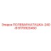 9170920450 ПОЛЕВАЯ КАТУШКА-240-В Epiroc