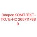 Комплект для ремонта гидравлики HO Epiroc 2657117889 в полевых условиях
